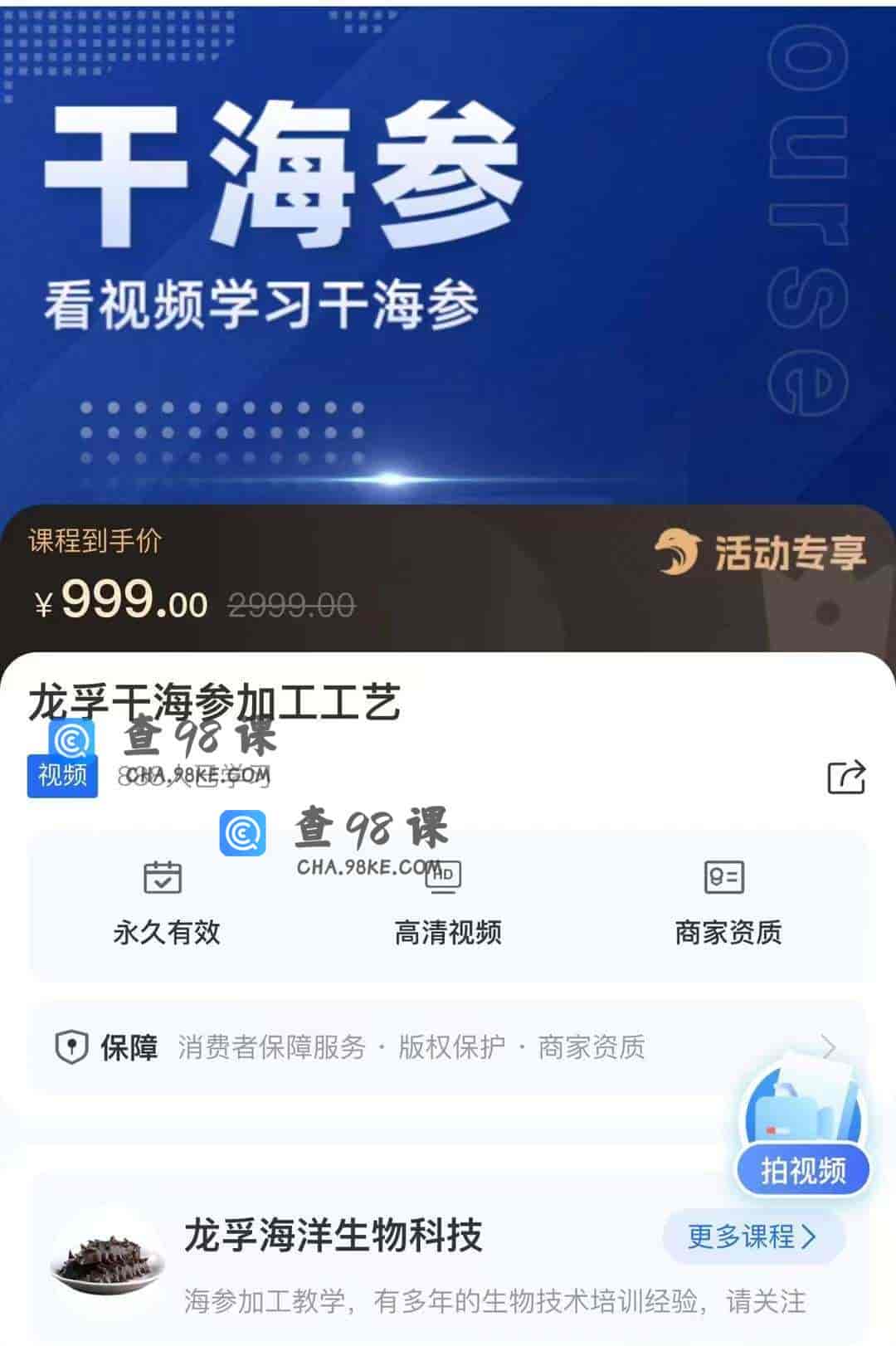 11292  龙孚干海参加工工艺