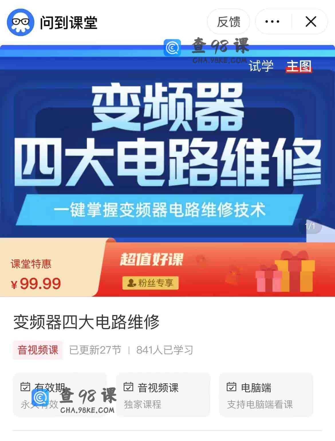 11235  变频器四大电路维修