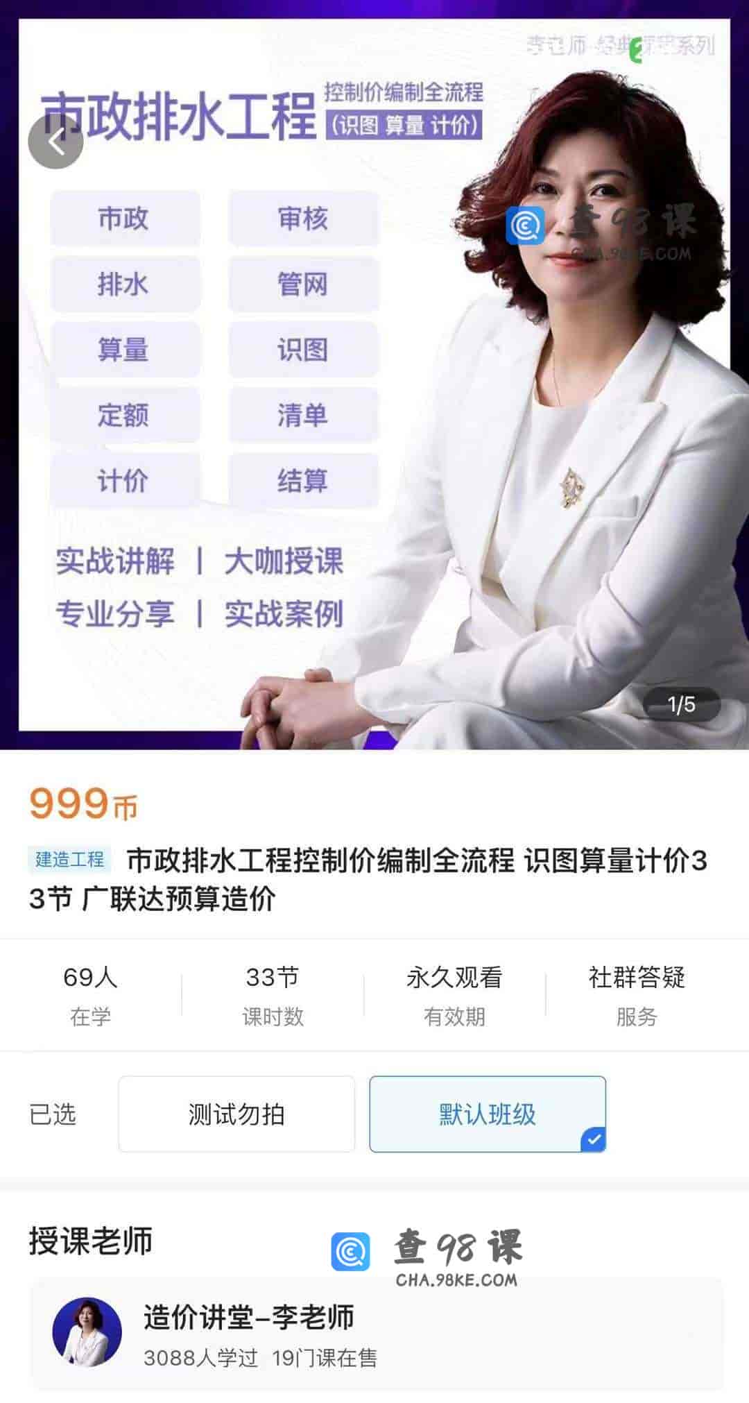 11014 市政排水工程控制价编制全流程 识图算量计价33节 广联达预算造价