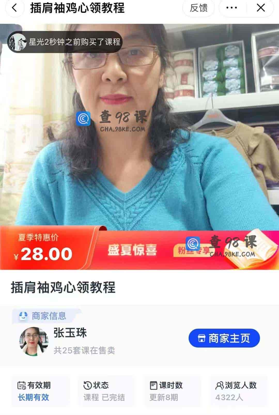 11071  插肩袖鸡心领教程