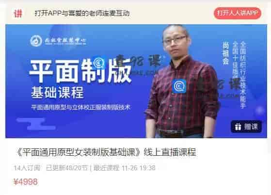 11077 《平面通用原型女装制版基础课》线上直播课程
