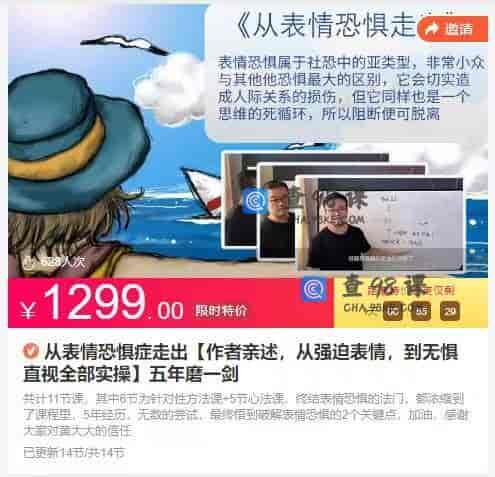 11222  从表情恐惧症走出【作者亲述，从强迫表情，到无惧直视全部实操】五年磨一剑