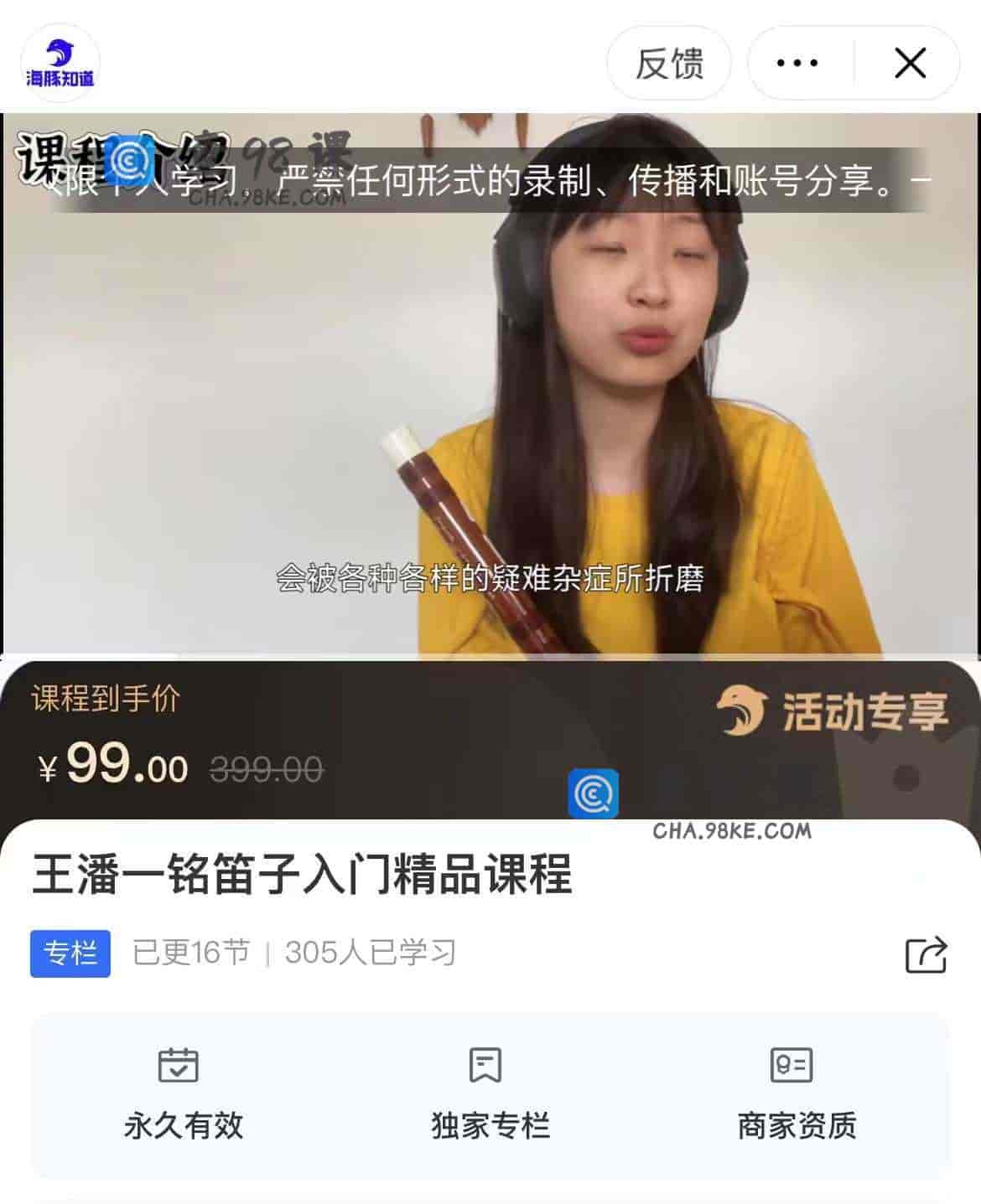 11160  王潘一铭笛子入门精品课程