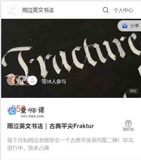 A1623  雨泣英文书法｜古典平尖Fraktur