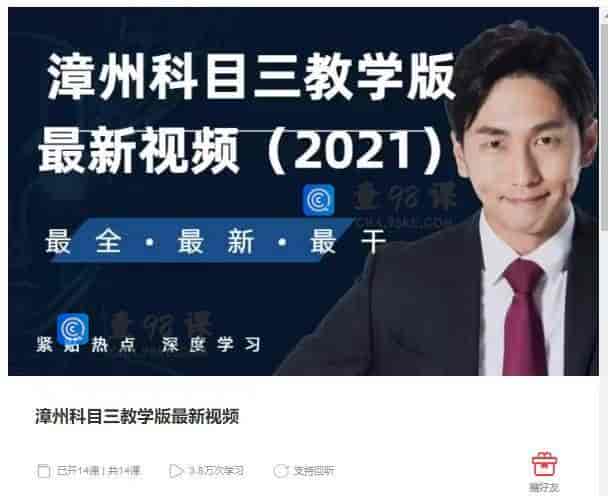 11357  漳州科目三教学版最新视频