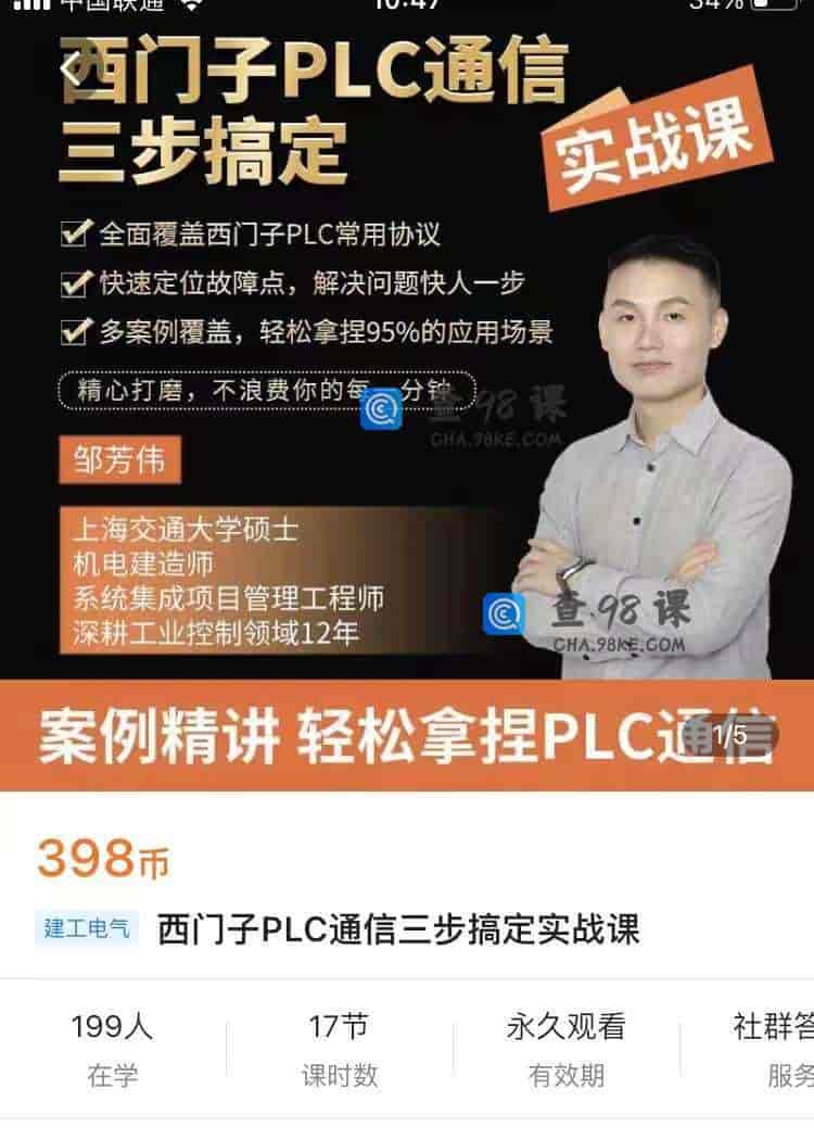 10909  西门子PLC通信三步搞定实战课