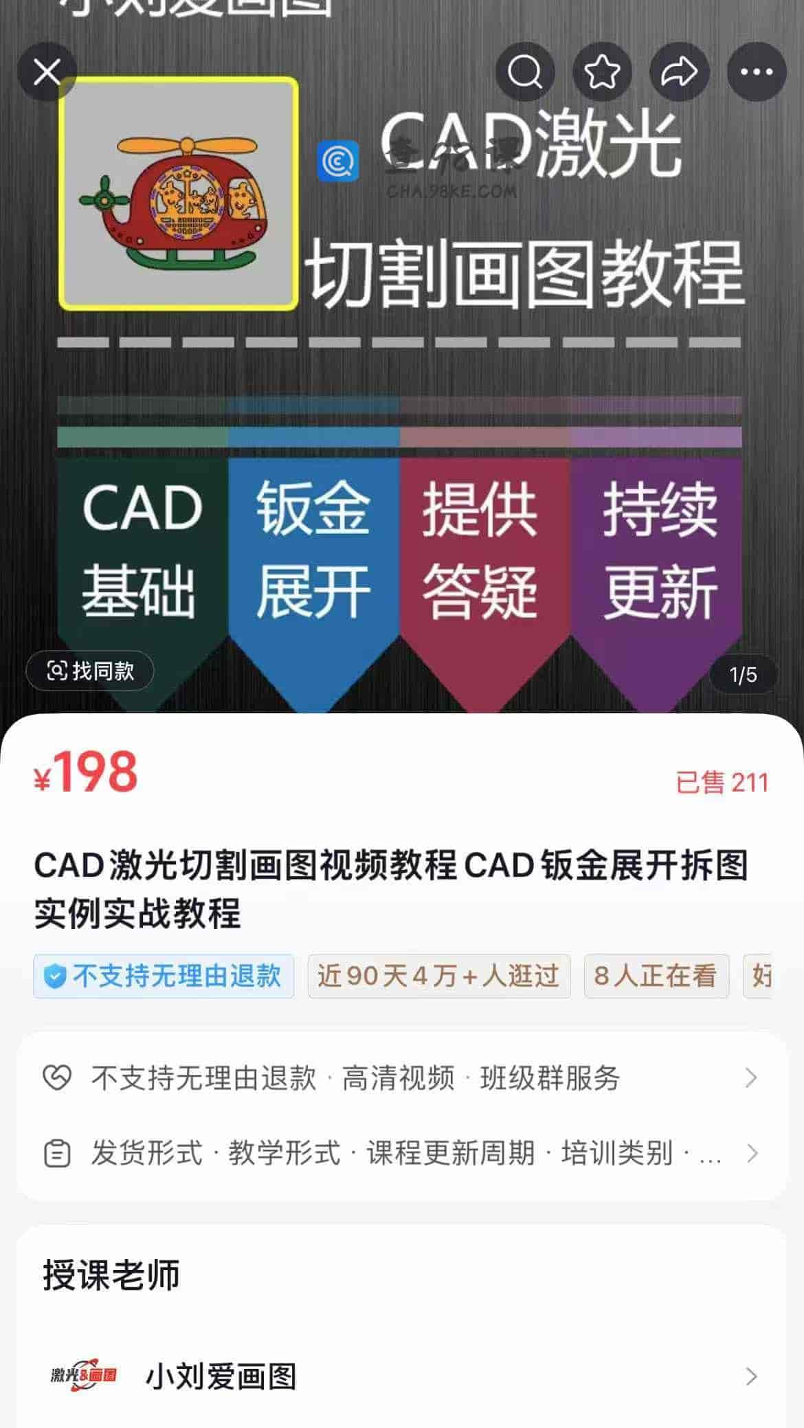 CAD激光切割画图视频教程CAD钣金筕⼀紀开拆图实例实战教程