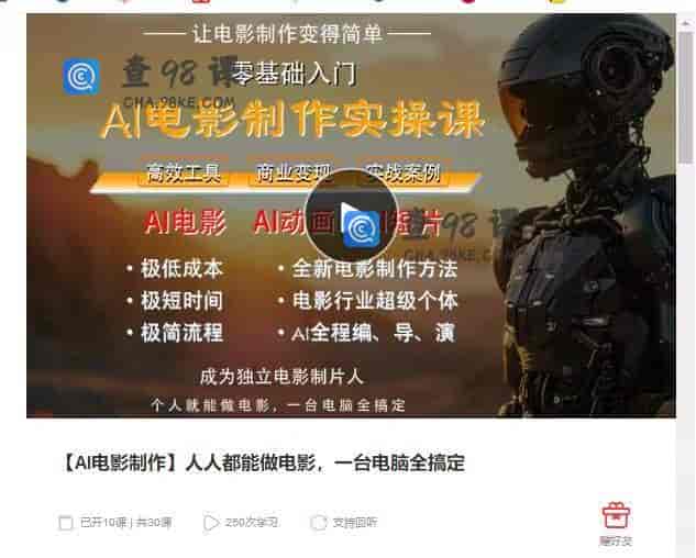 11247  【AI电影制作】人人都能做电影，一台电脑全搞定