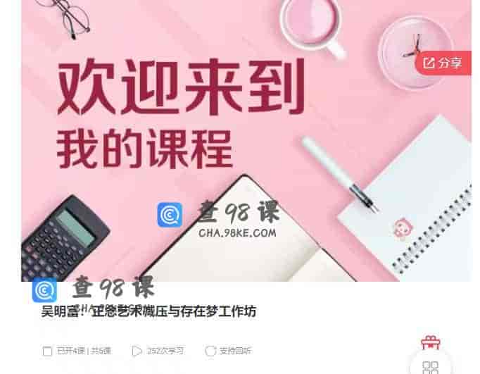 11011  吴明富：正念艺术减压与存在梦工作坊
