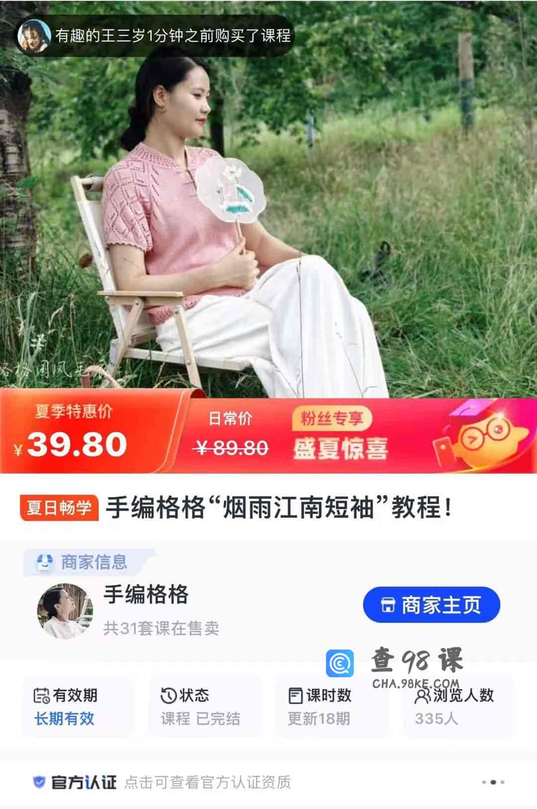 15863  手编格格“烟雨江南短袖”教程!