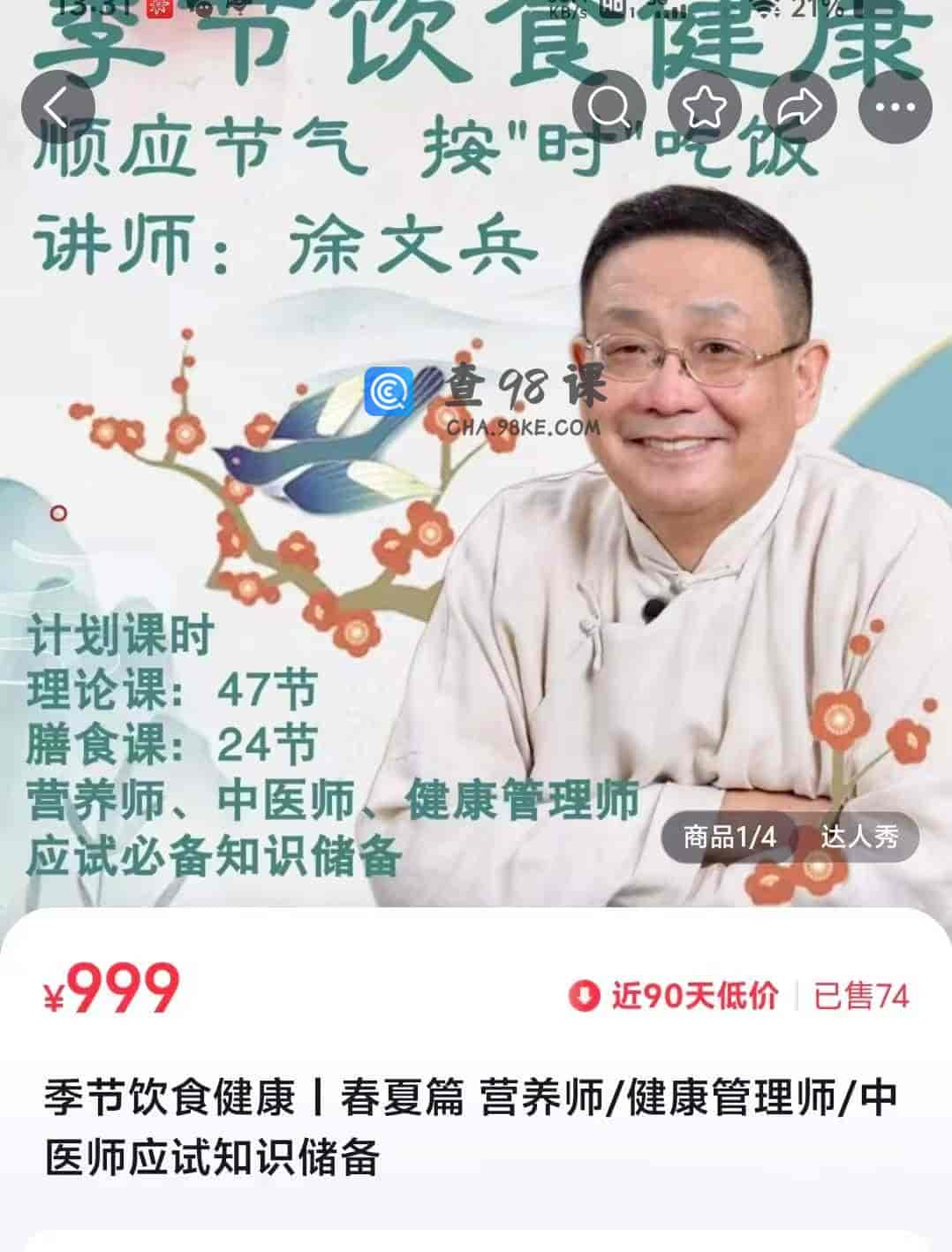 15869   季节饮食健康|春夏篇 营养师/健康管理师/中医师应试知识储备