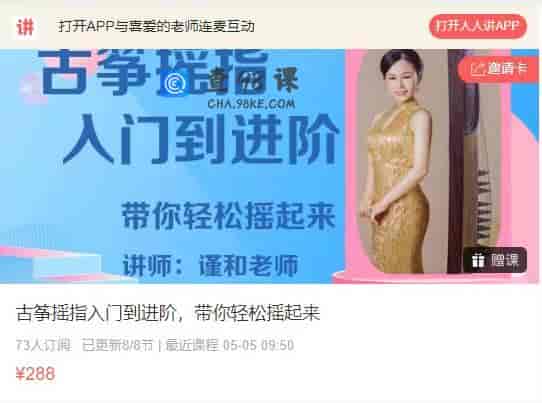 15889   古筝摇指入门到进阶，带你轻松摇起来