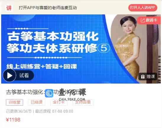 15896   古筝基本功强化：筝功夫体系五阶