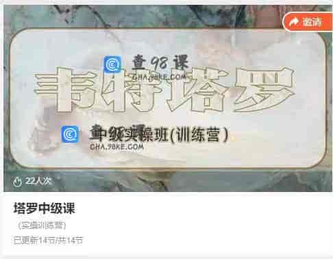 11343  塔罗中级课