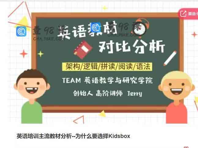 11012  英语培训主流教材分析–为什么要选择Kidsbox