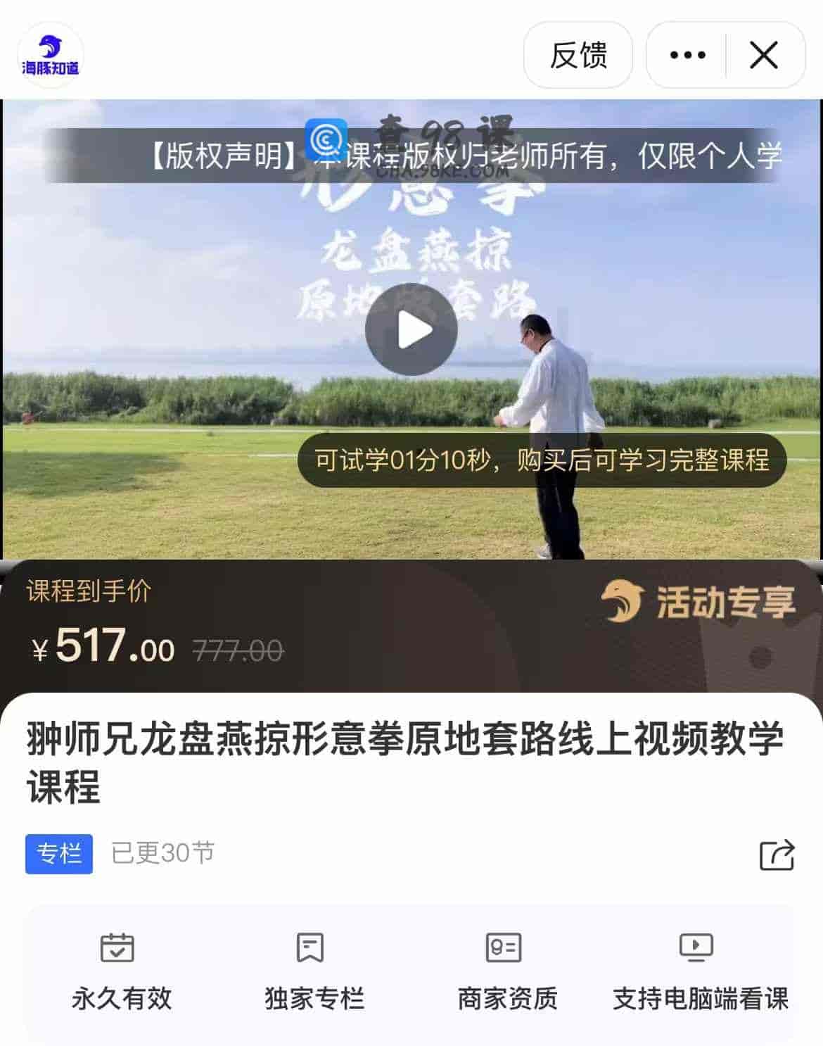 翀师兄龙盘燕掠形意拳原地套路线上视频教学课程