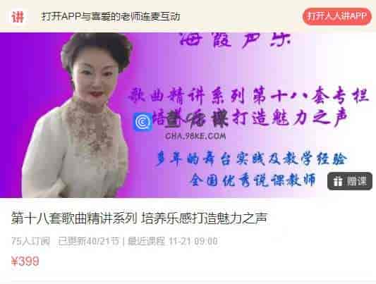 第十八套歌曲精讲系列 培养乐感打造魅力之声