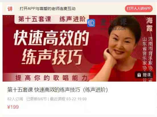 第十五套课 快速高效的练声技巧（练声进阶）