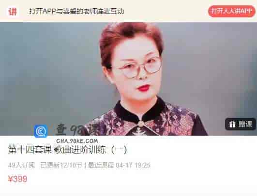 第十四套课 歌曲进阶训练（一）