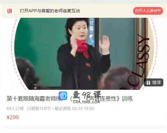 第十套跟随海霞老师练声（二）《声音连贯性》训练