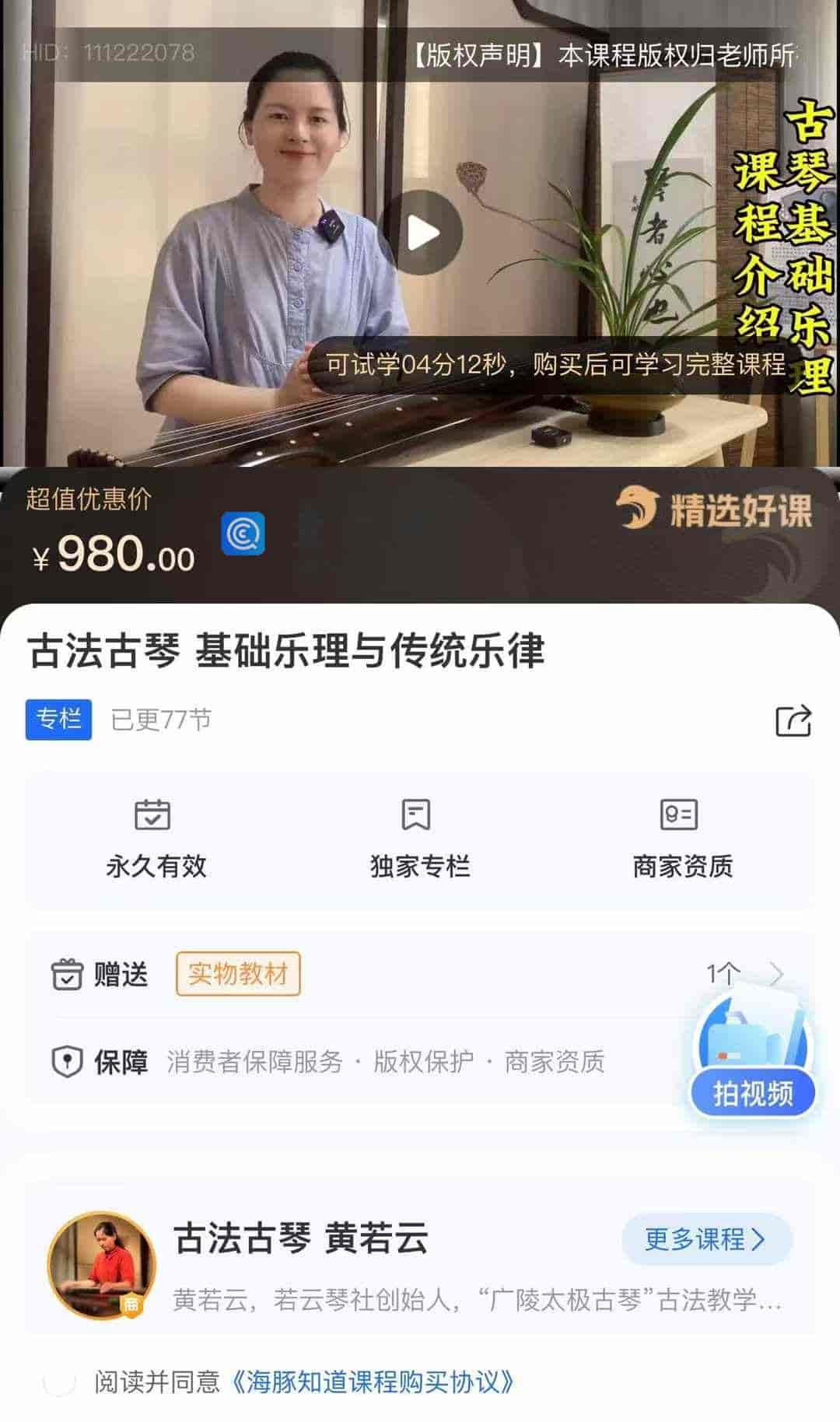 古法古琴 基础乐理与传统乐律