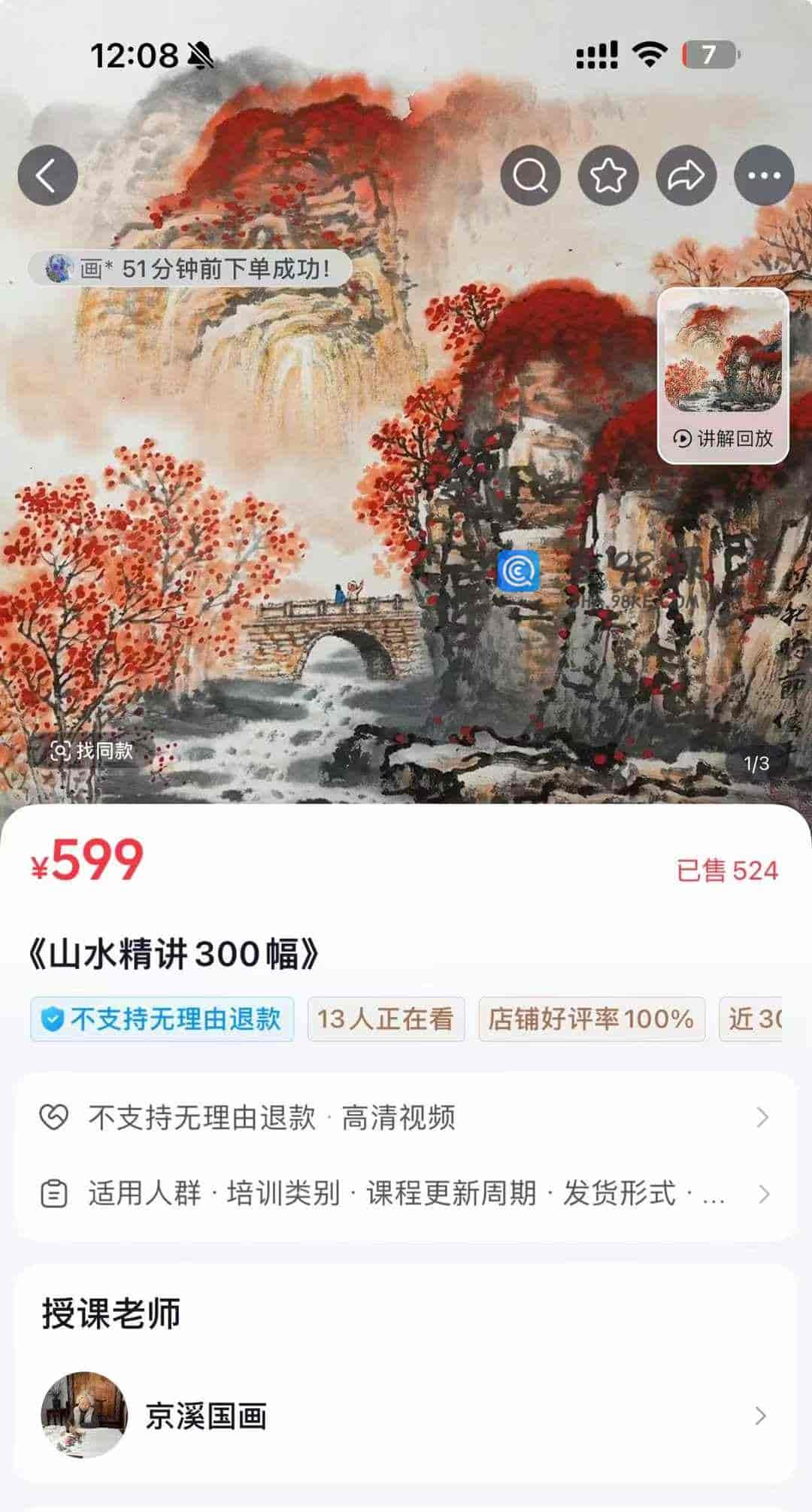 《山水精讲 300幅》