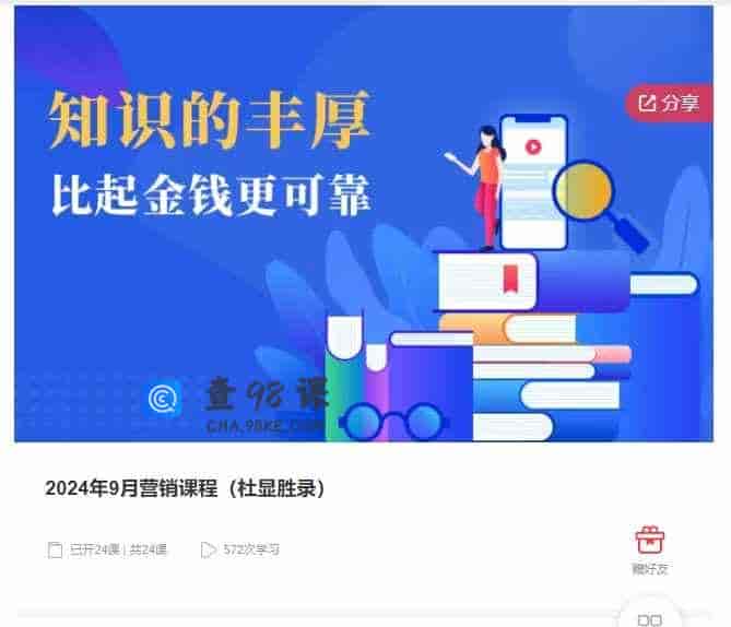 千聊 –  2024年9月营销课程（杜显胜录）