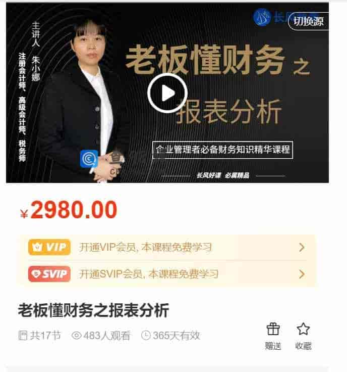 创客匠人 –  老板懂财务之报表分析