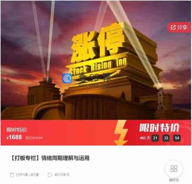 千聊 – 【打板专栏】情绪周期理解与运用