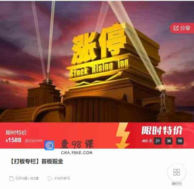 千聊 – 【打板专栏】首板掘金