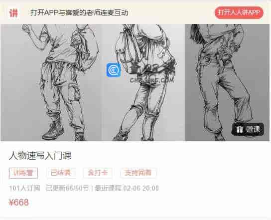 人物速写入门课