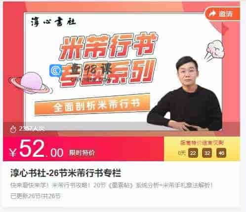 淳心书社-26节米芾行书专栏