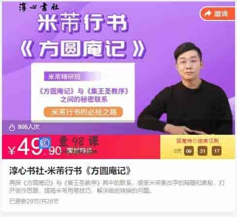淳心书社-米芾行书《方圆庵记》