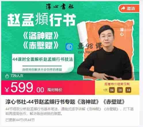 淳心书社-44节赵孟頫行书专题《洛神赋》《赤壁赋》