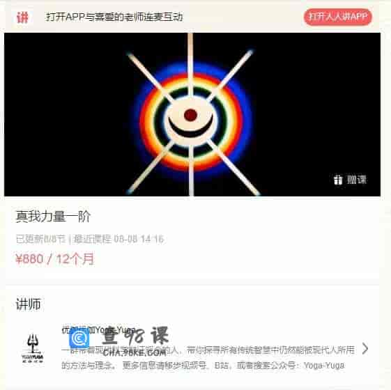 真我力量一阶