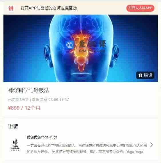 神经科学与呼吸法