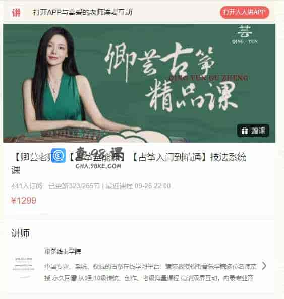 【卿芸老师】【古筝全能课】【古筝入门到精通】技法系统课