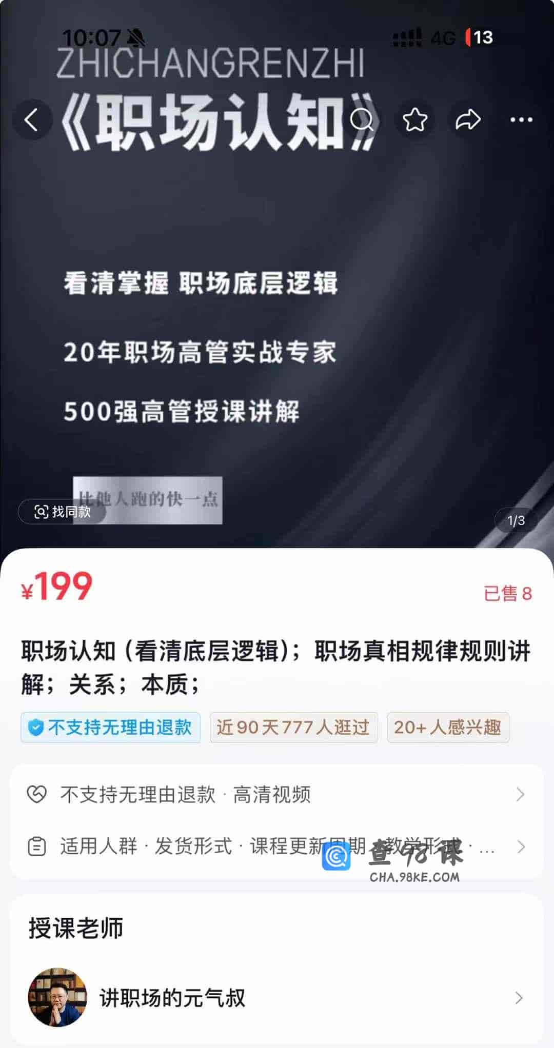 职场认知(看清底层逻辑);职场真相规律规则讲解;关系;本质;