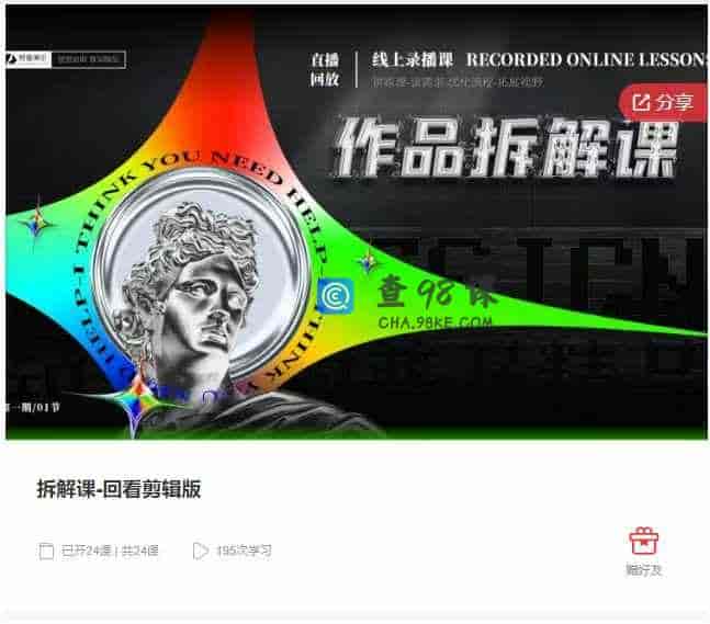 千聊 – 拆解课-回看剪辑版