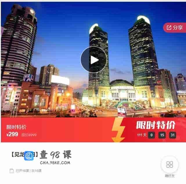 千聊 – 【见龙在田】