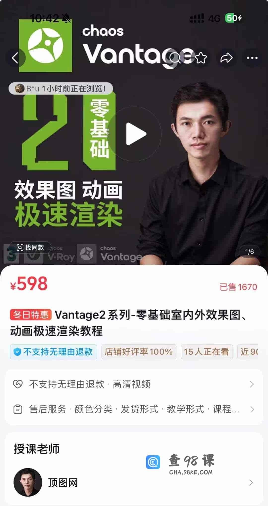 Vantage2系列-零基础室内外效果图,动画极速渲染教程