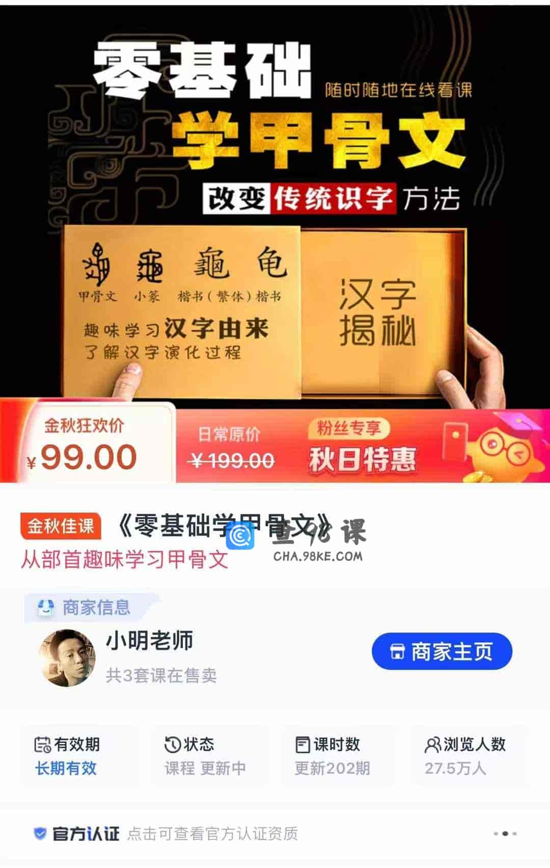 《零基础学甲骨文》