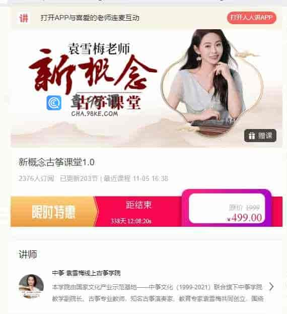 新概念古筝课堂1.0