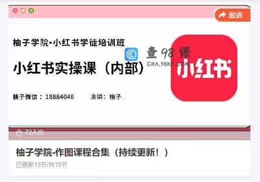 柚子学院-作图课程合集（持续更新！）