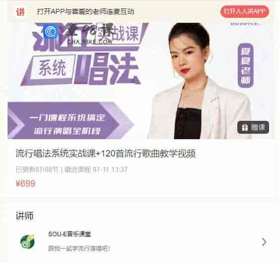 流行唱法系统实战课+120首流行歌曲教学视频