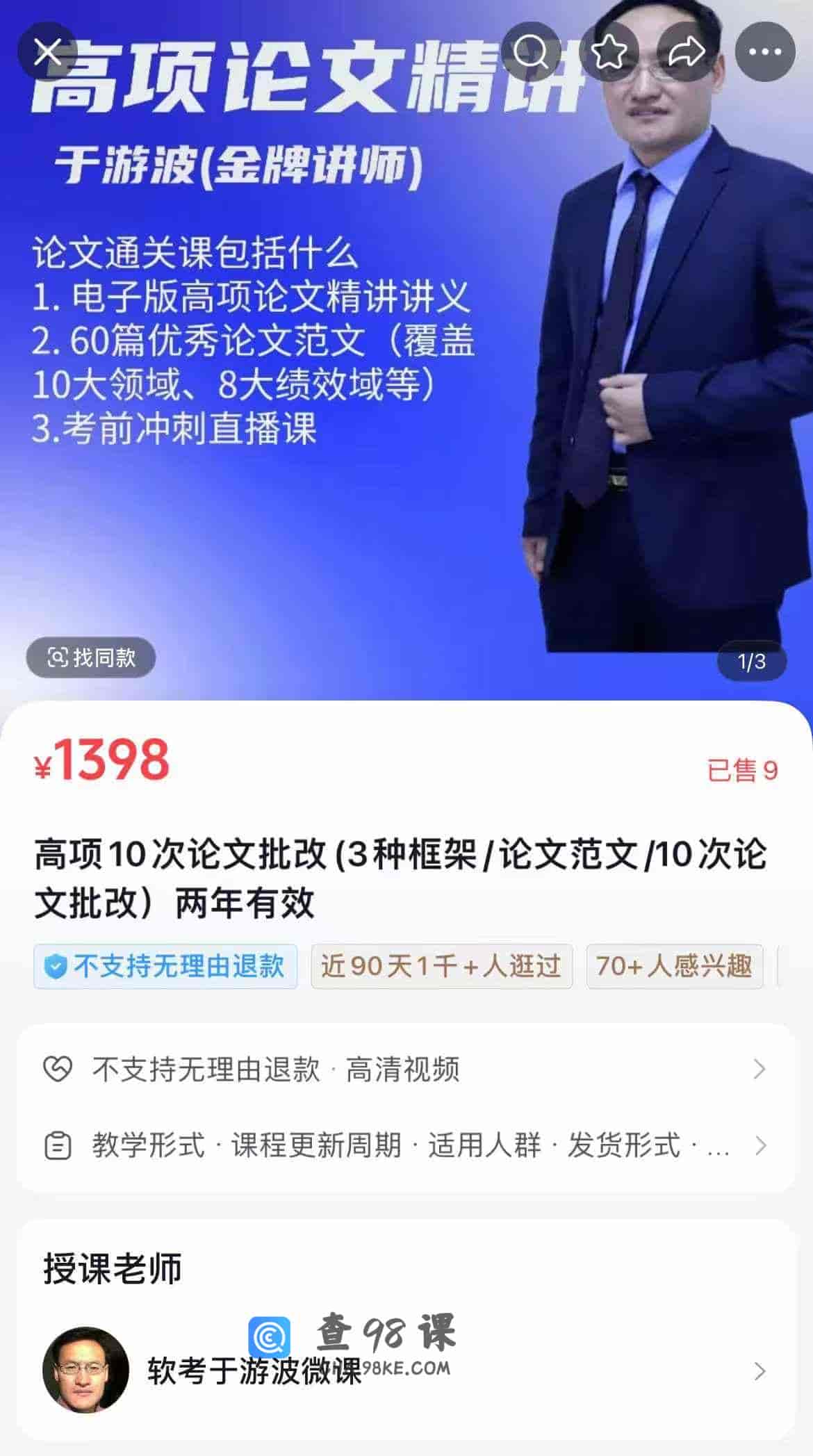 S3053     高项10次论文批改(3种框架/论文范文/10次论文批改)两年有效
