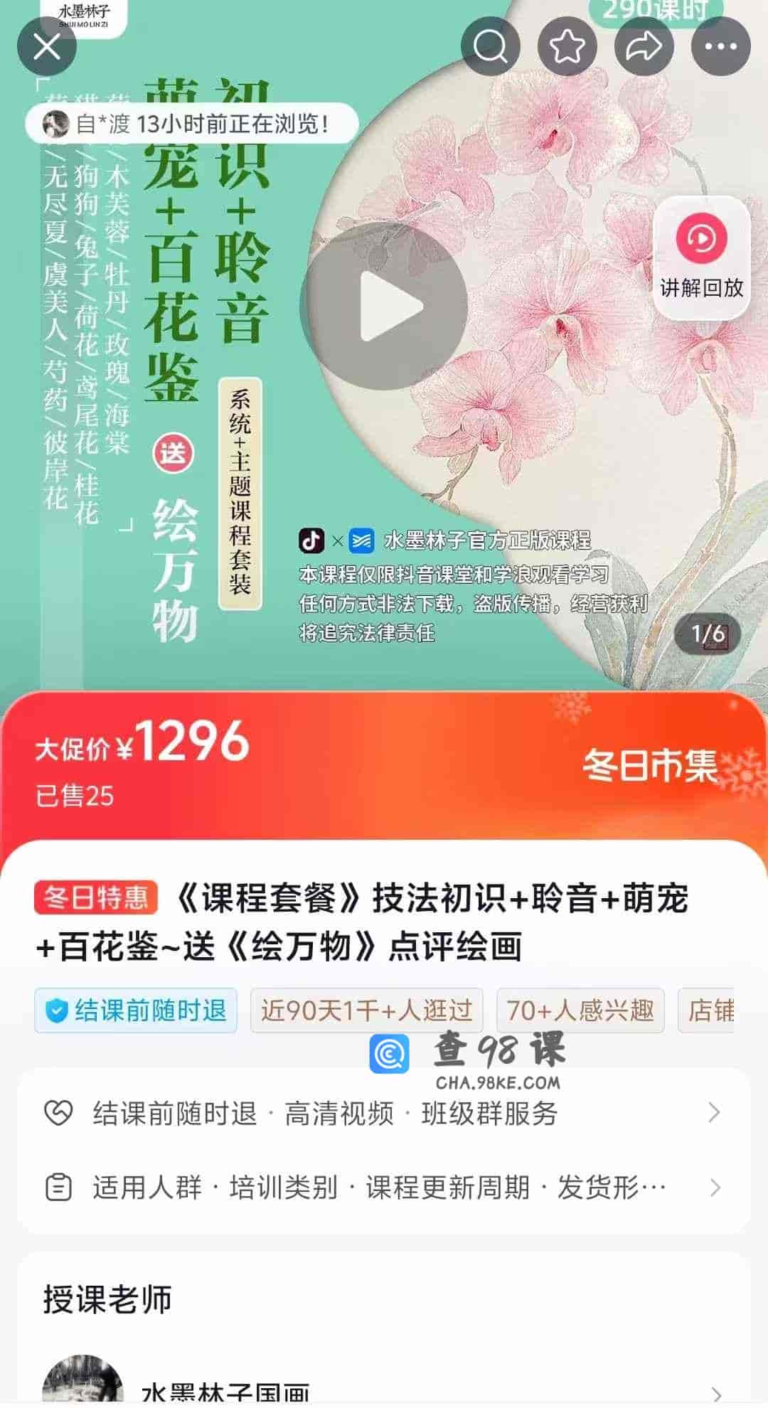 S3054    《课程套餐》技法初识+聆音+萌宠+百花鉴~送《绘万物》点评绘画