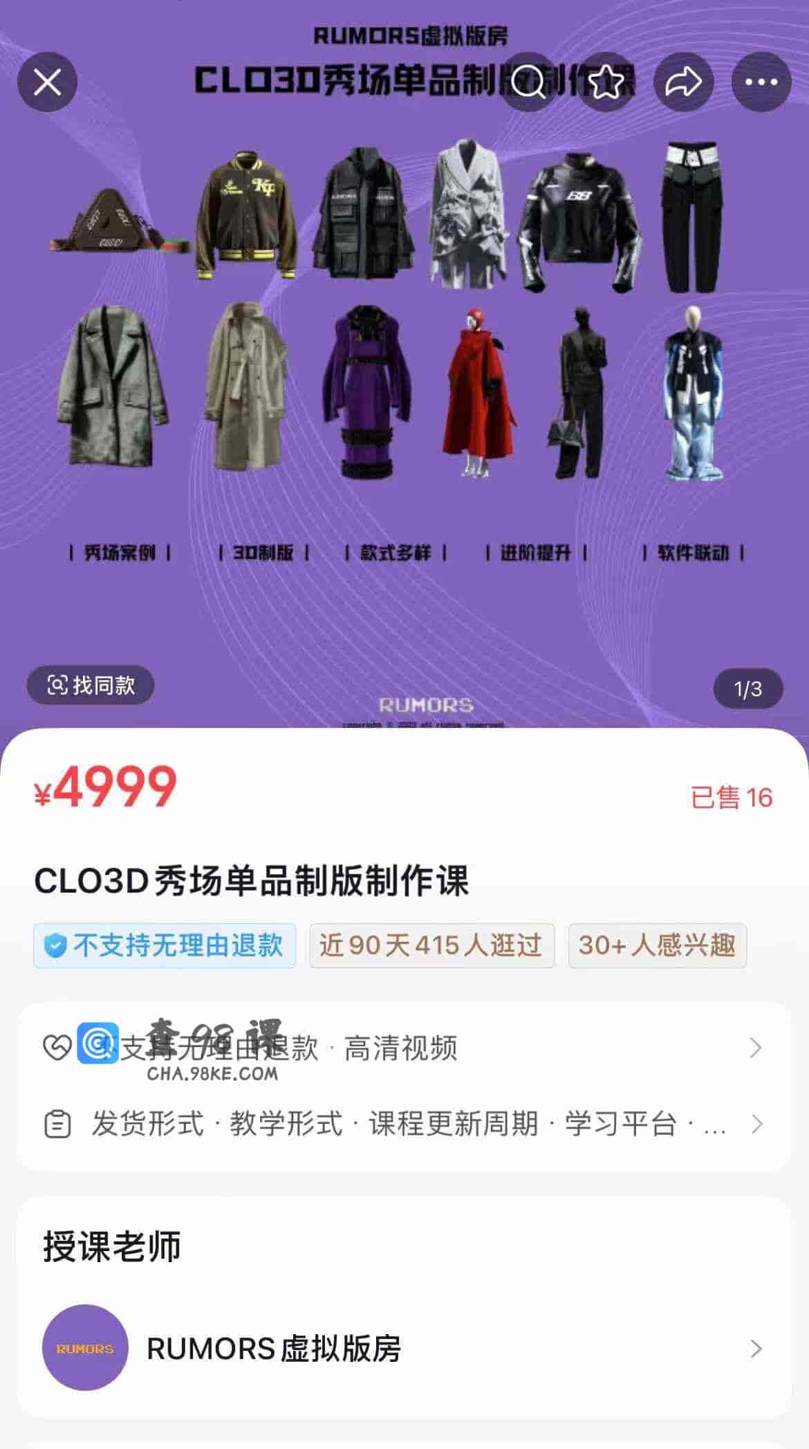 S3057  CLO3D秀场单品制版制作课