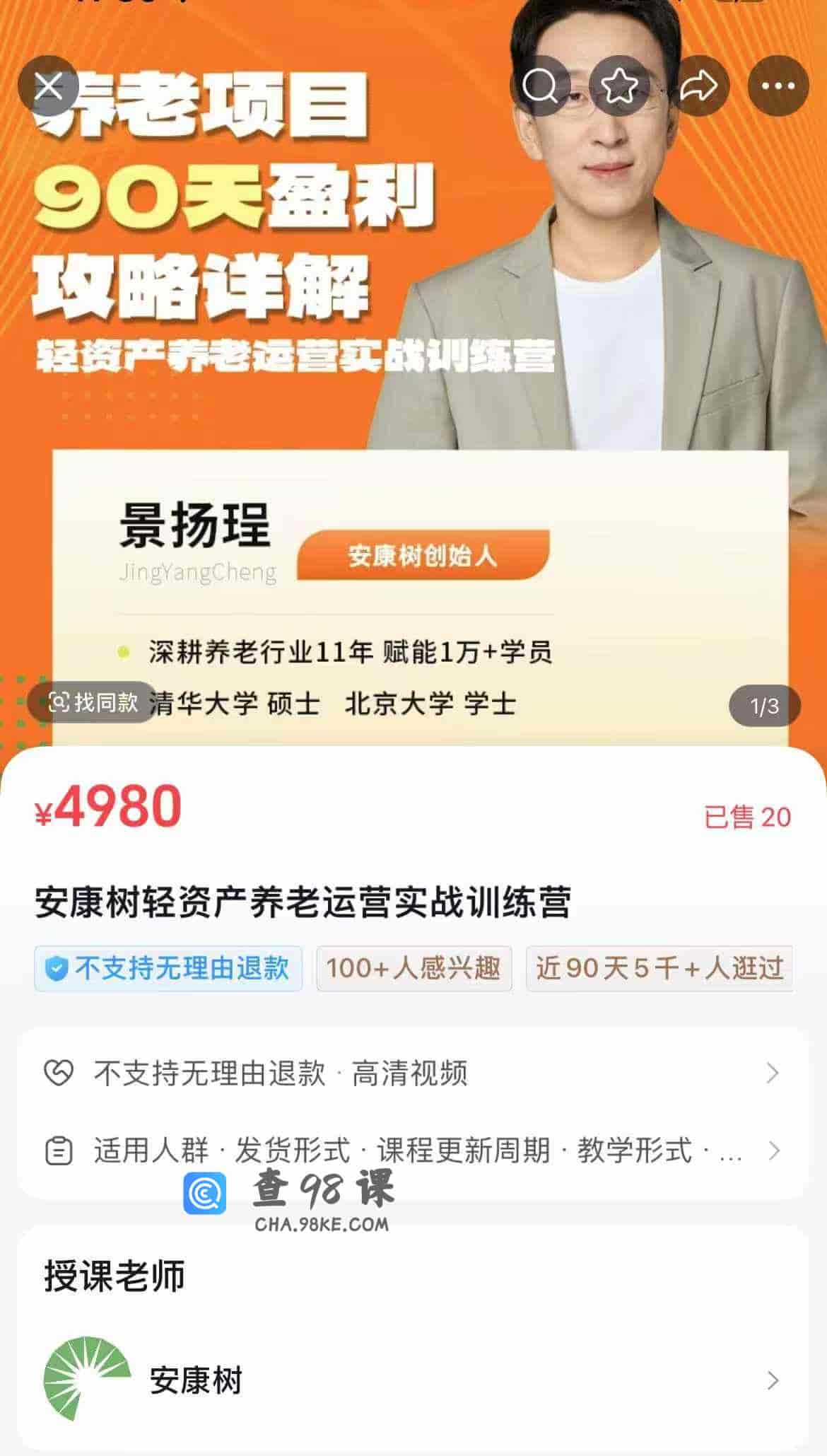 S3058    安康树轻资产养老运营实战训练营