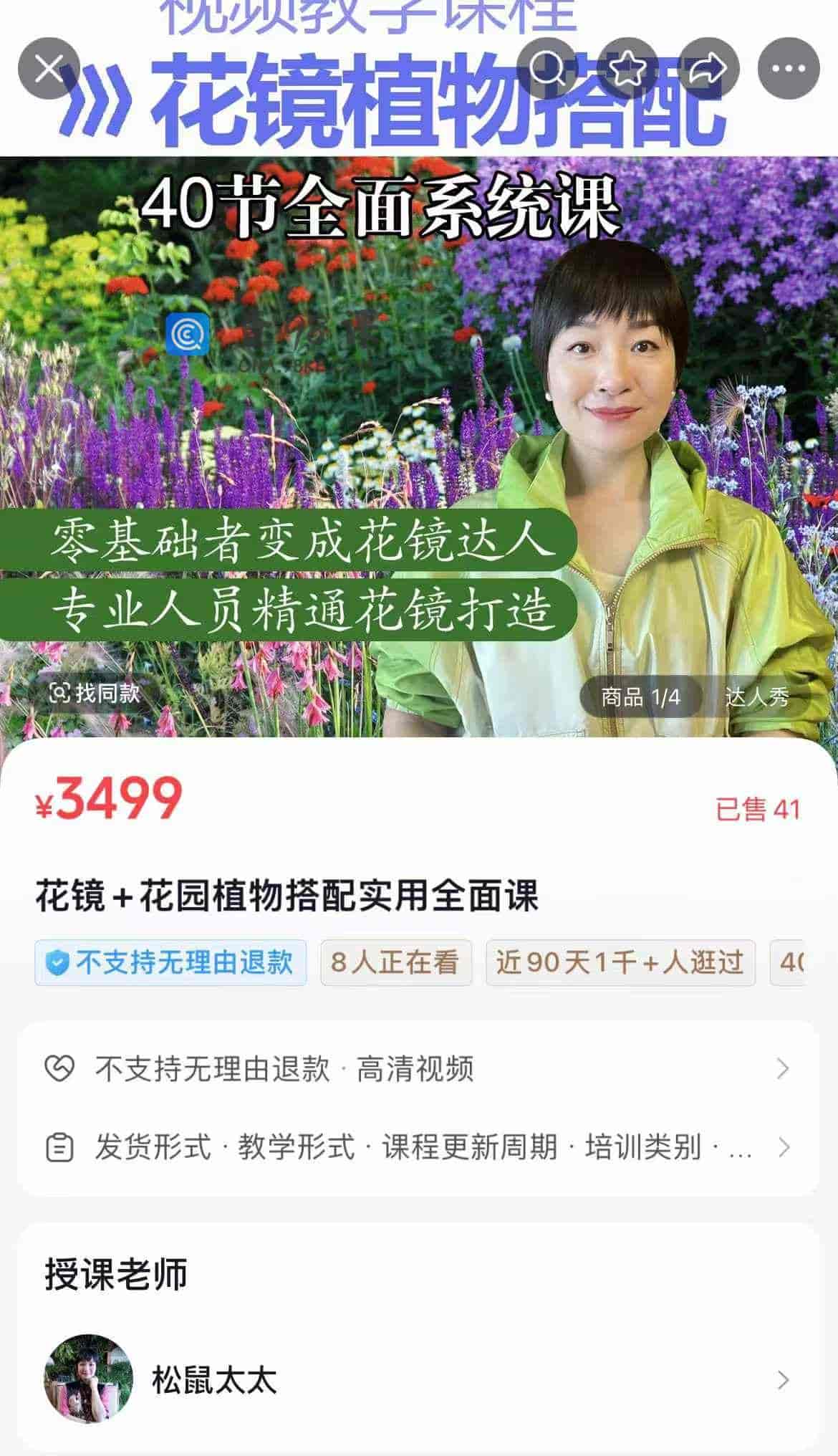 S3060    花镜+花园植物搭配实用全面课